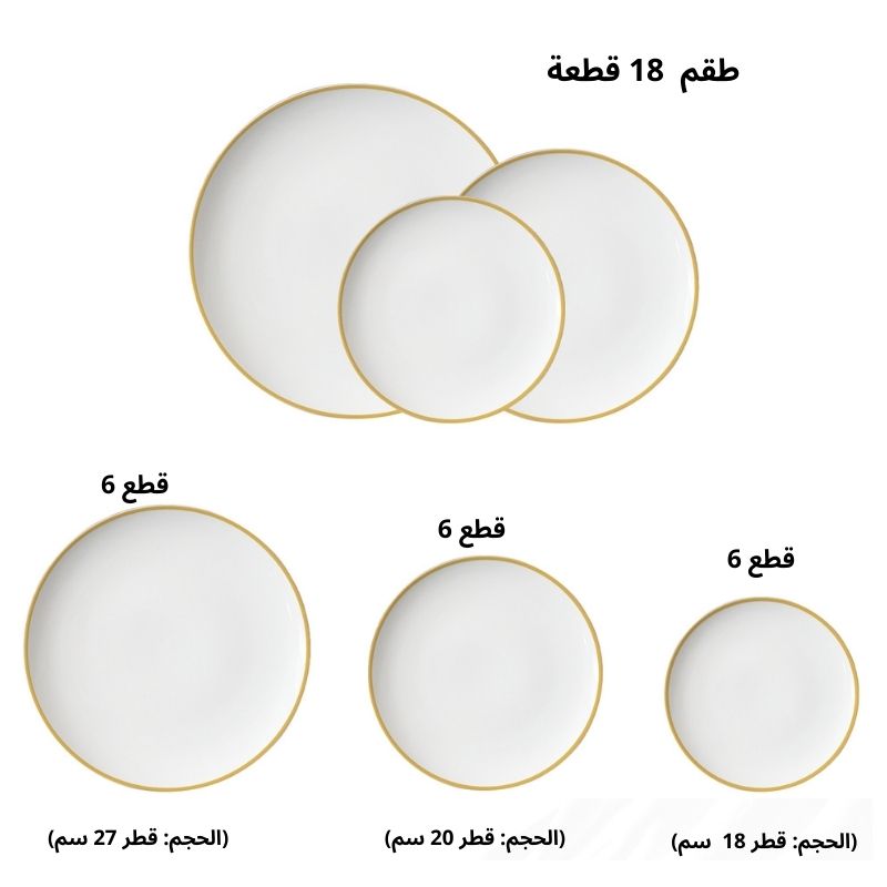 PACK D'ASSIETTE 18 PIECES